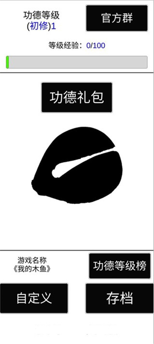 我的木魚截圖2