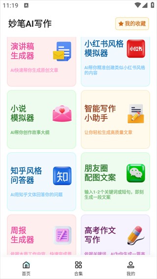 妙筆AI寫作