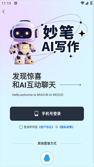 妙筆AI寫作