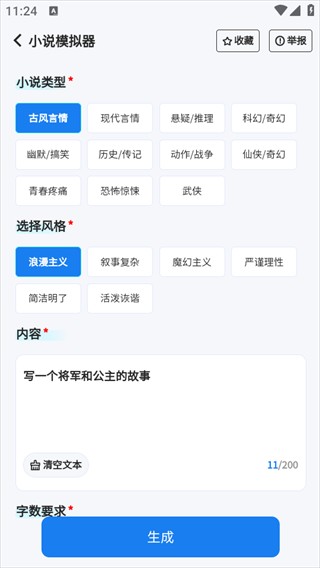 妙筆AI寫作