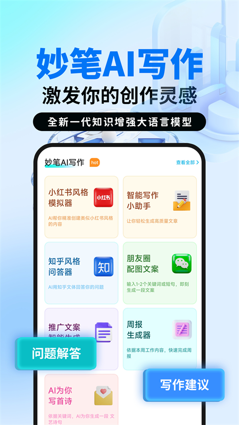 妙筆AI寫作