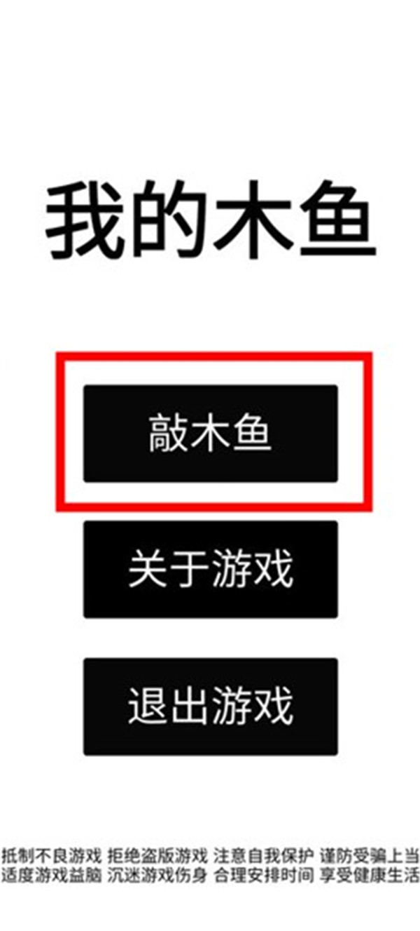 我的木魚