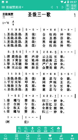 詩歌本截圖1