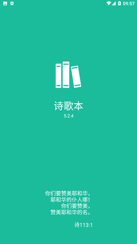 詩歌本截圖3