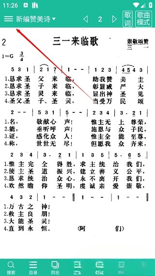 詩歌本app