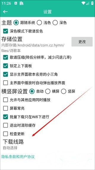 詩歌本app