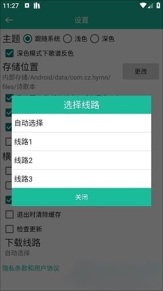 詩歌本app