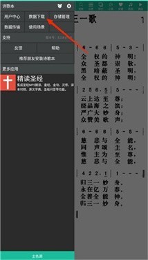 詩歌本app官方版