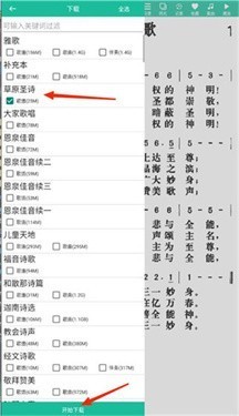 詩歌本app官方版