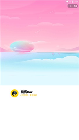 hz888top畫質(zhì)BOX下載