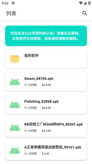 軟件猩球截圖2