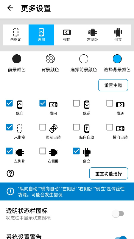 屏幕方向管理器截圖2