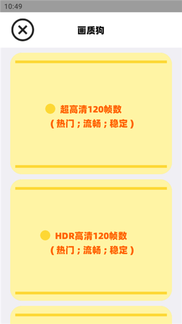 畫質(zhì)狗截圖1
