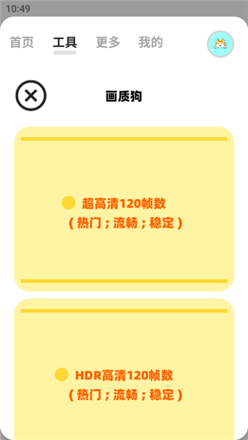 畫質(zhì)狗截圖2