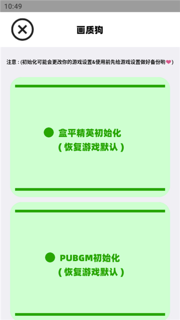 畫質(zhì)狗截圖4