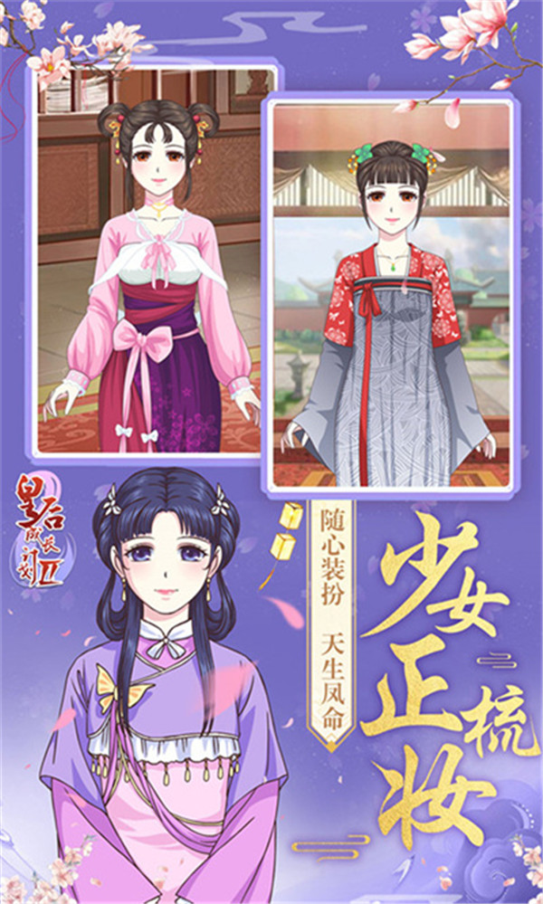 皇后成長計劃2H5截圖2