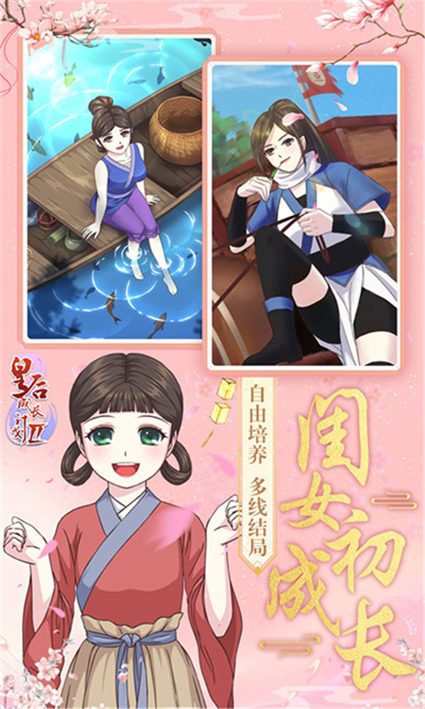 皇后成長計劃2H5截圖3