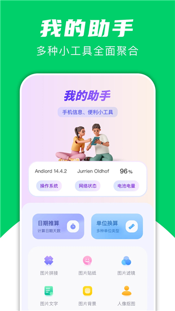 飛鳥快傳助手截圖4