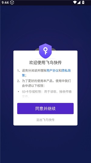 飛鳥快傳助手