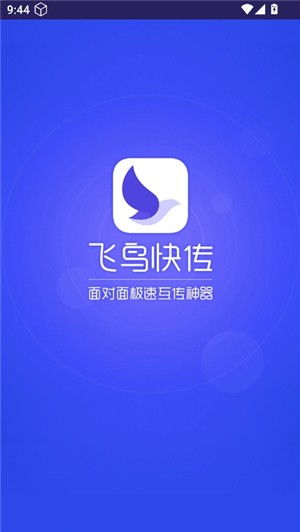 飛鳥快傳助手