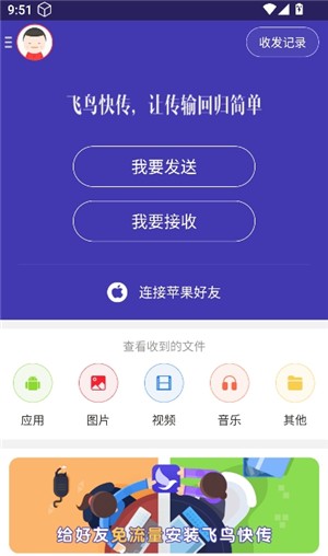 飛鳥快傳助手