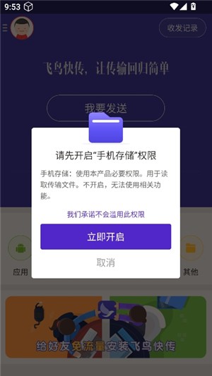 飛鳥快傳助手