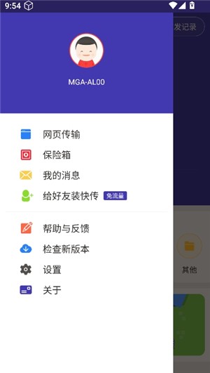 飛鳥快傳助手