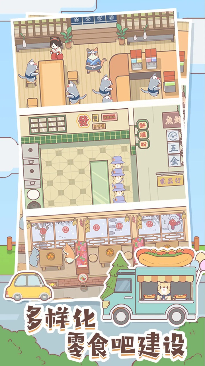 貓咪零食吧截圖2