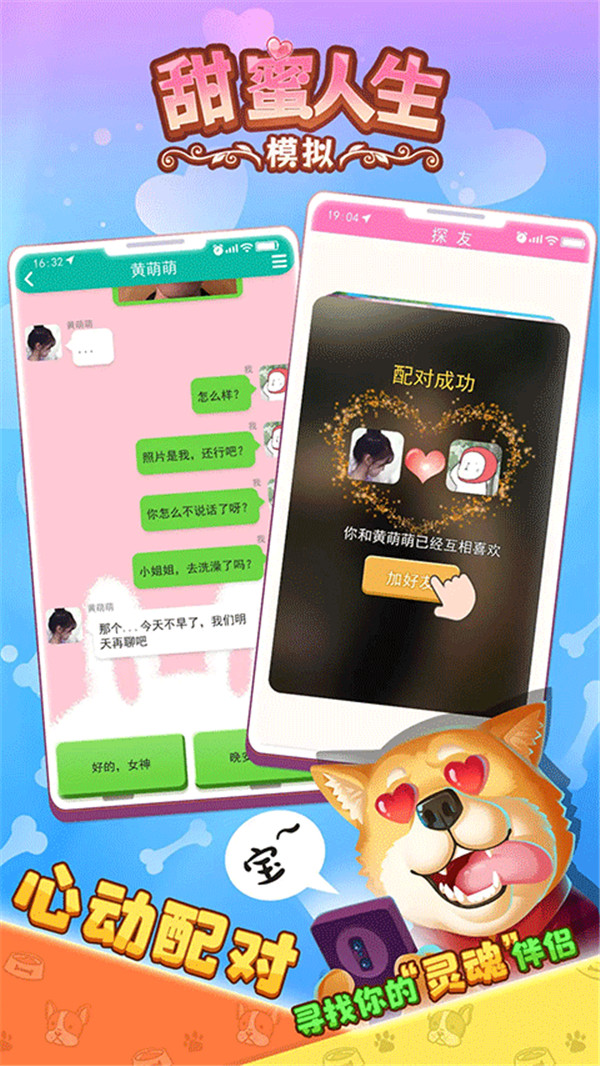甜狗模擬器截圖2