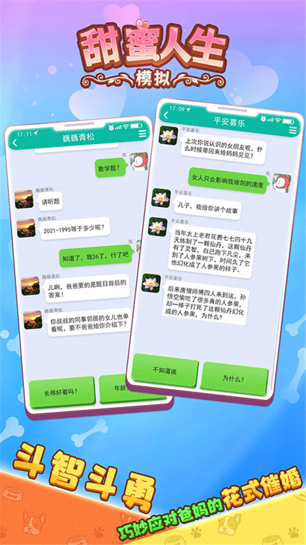 甜狗模擬器截圖3