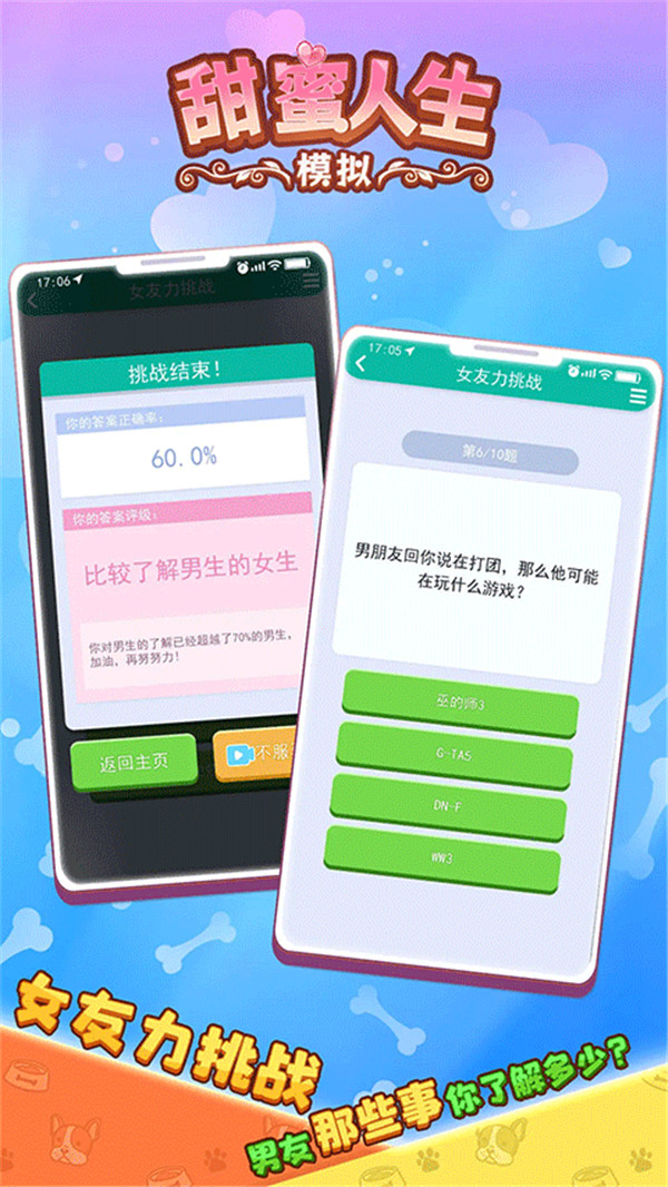 甜狗模擬器截圖4