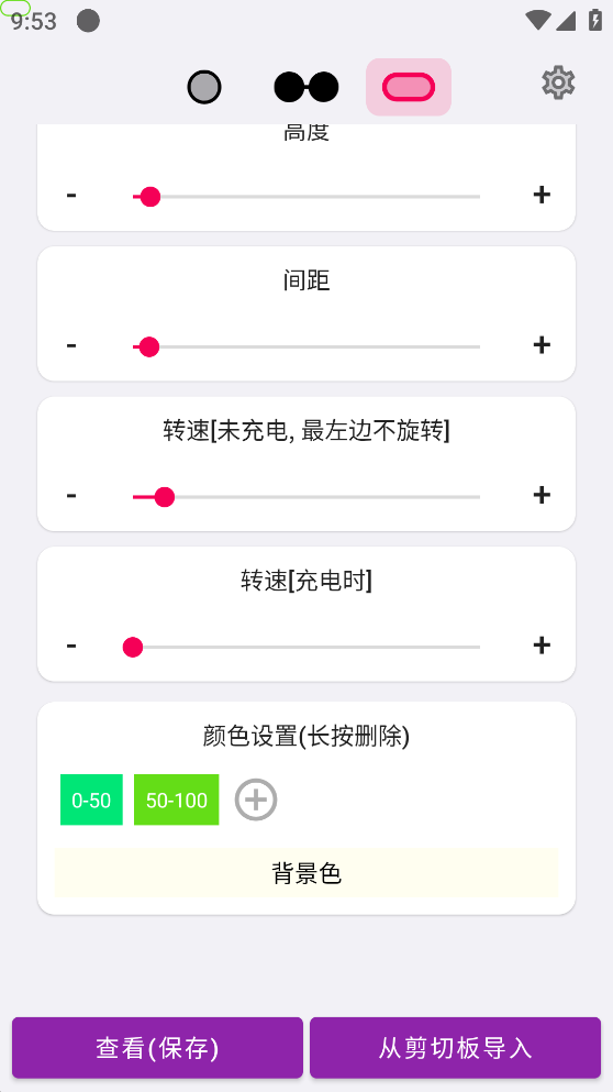 EnergyRing呼吸燈截圖2