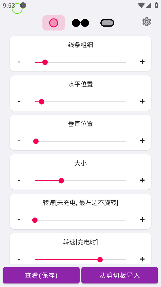 EnergyRing呼吸燈截圖3