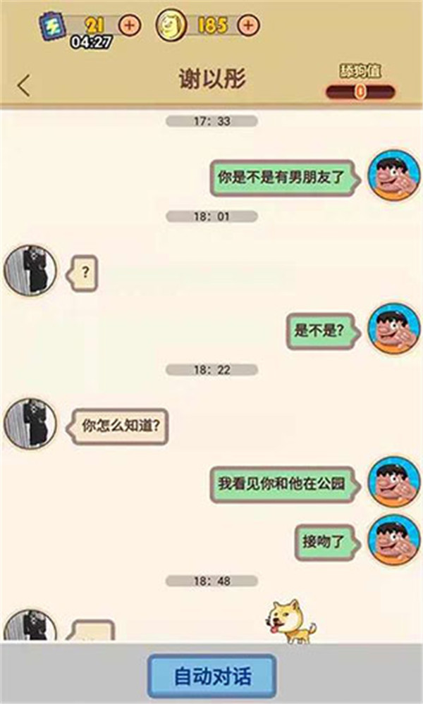 甜狗模擬器