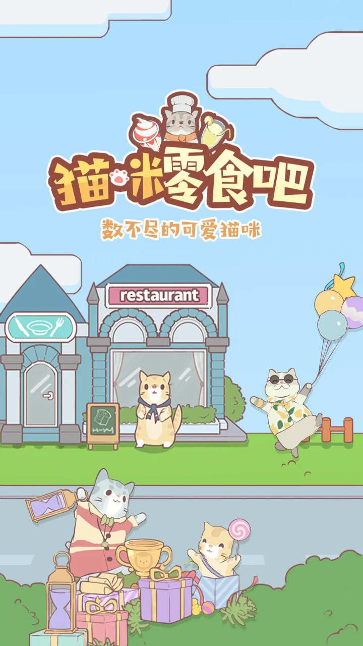 貓咪零食吧