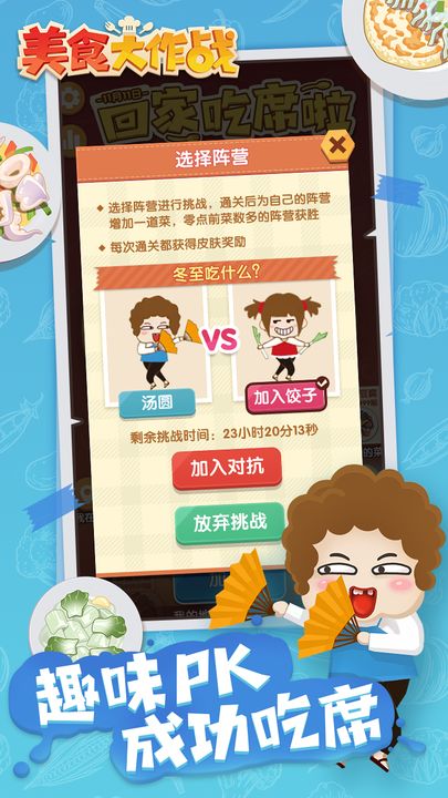 美食大作戰(zhàn)截圖3