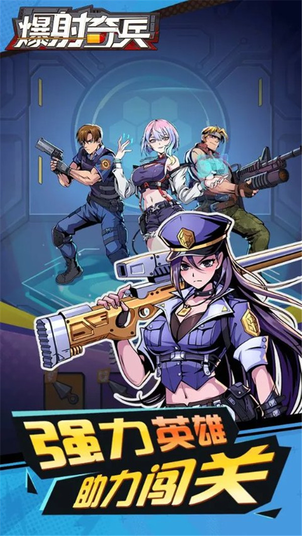 爆射奇兵截圖1