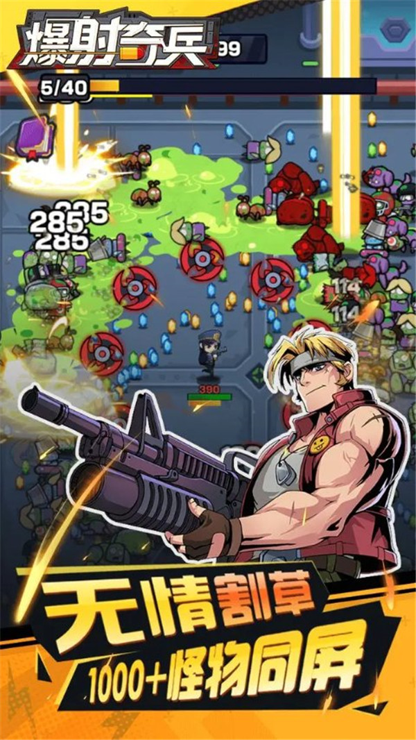 爆射奇兵截圖3