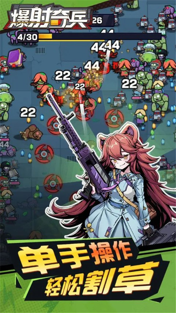 爆射奇兵截圖2