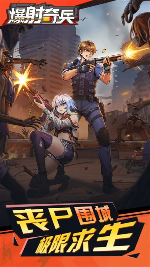 爆射奇兵截圖5
