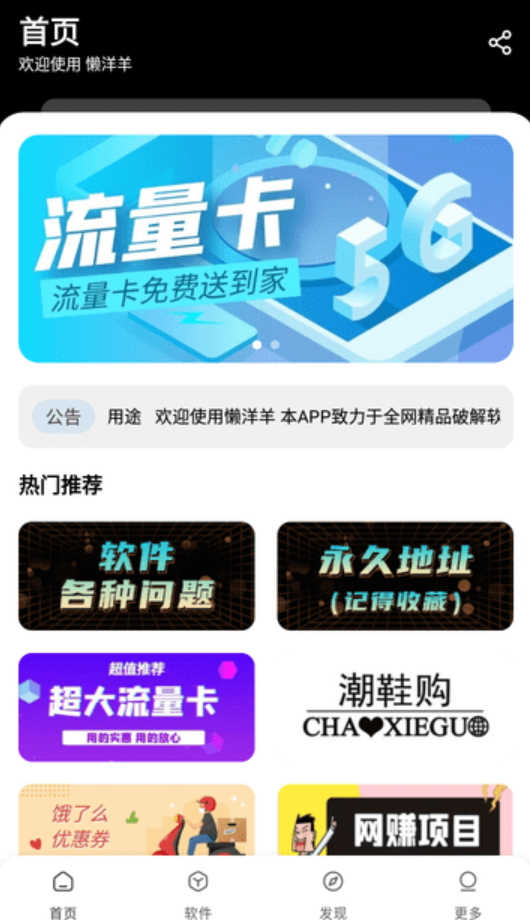 懒洋羊软件库