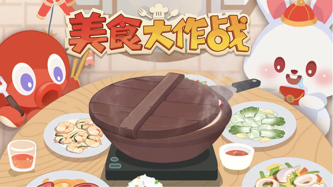 美食大作戰(zhàn)