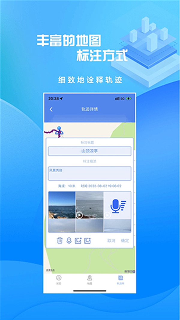 分享轨迹截图1: