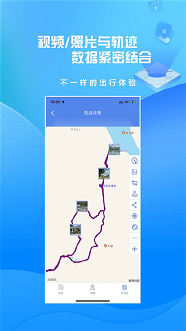 分享轨迹截图4: