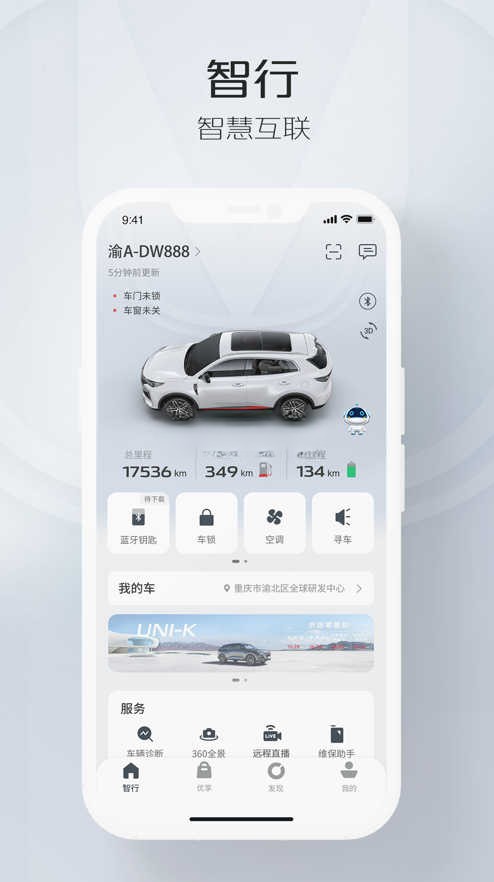 智慧云控截图1: