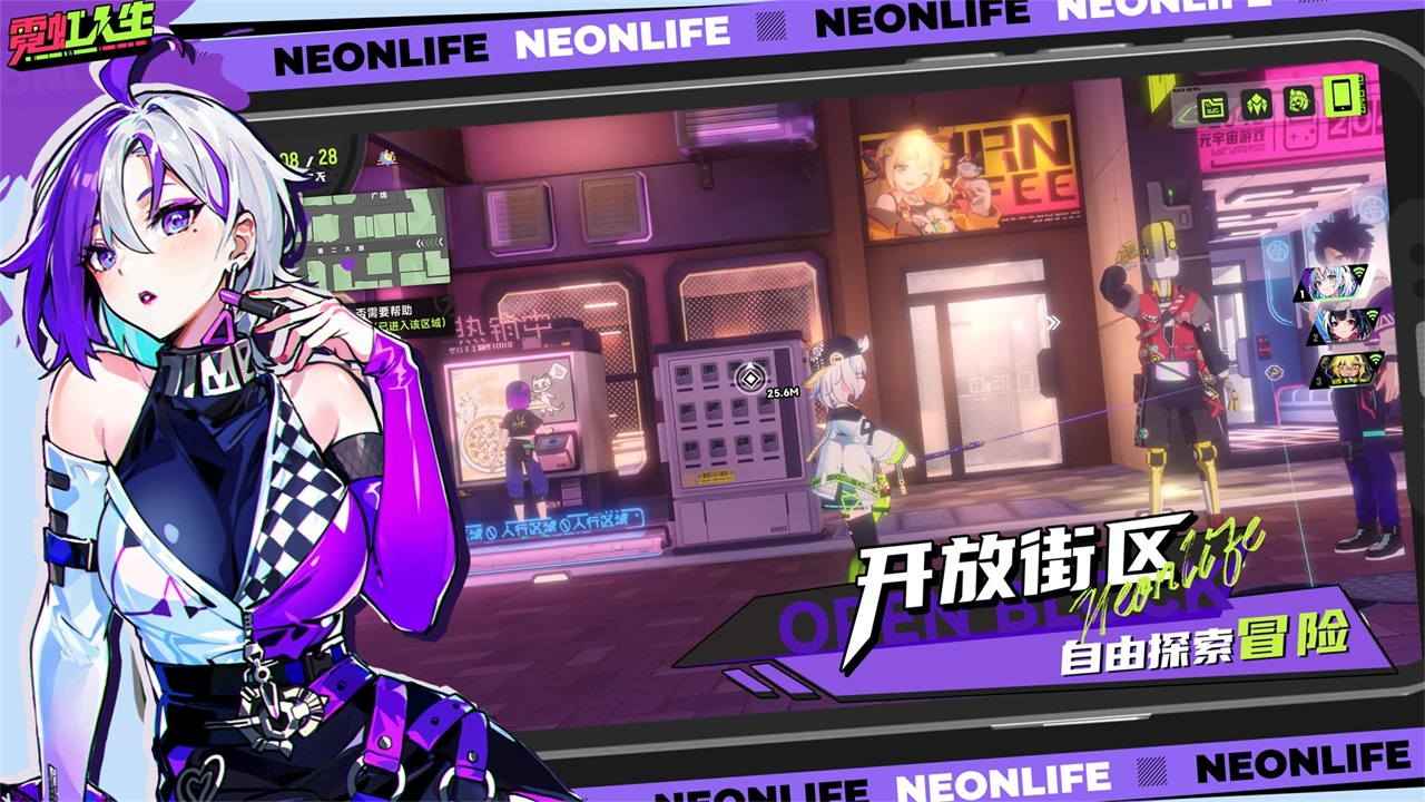 霓虹人生截圖3