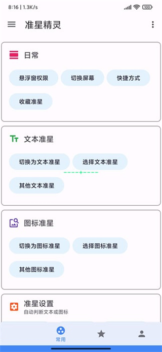 准心助手截图2: