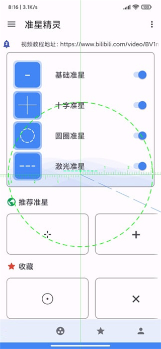 准心助手