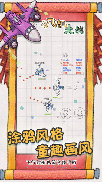 小飛機大戰(zhàn)截圖4
