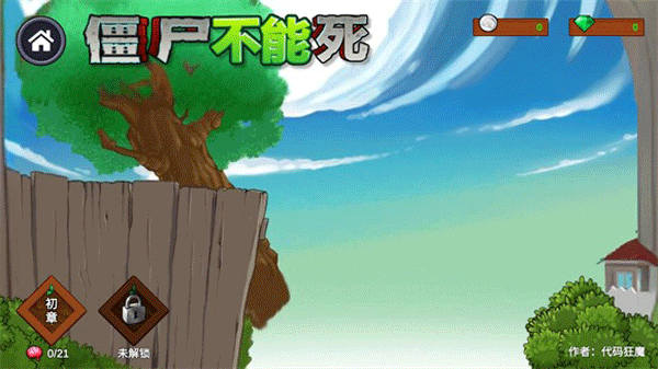 植物大戰(zhàn)僵尸重生版